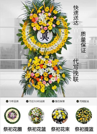 山东济宁嘉祥县满硐镇阿城村花圈代送